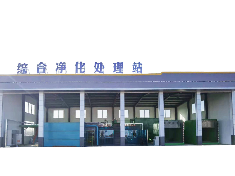 綜合凈化處理站